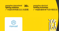 浙江凡华电子股份有限公司参展2025广州国际建筑电气技术展览会