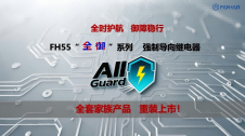 全时护航 御障稳行 | 凡华  FH55“全御”系列强制导向继电器 重装上市！